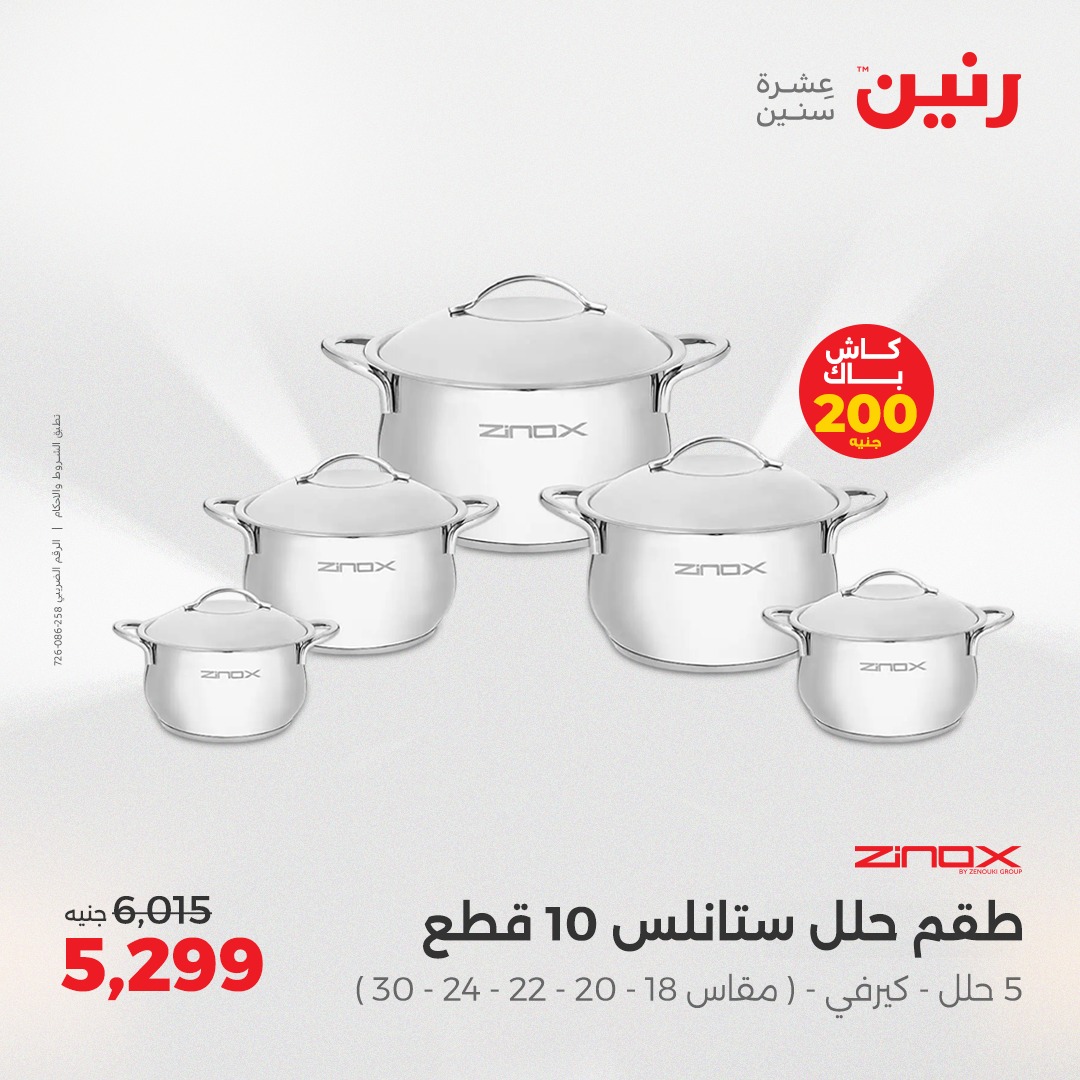 raneen offers from 22may to 24may 2025 عروض رنين من 22 مايو حتى 24 مايو 2025 صفحة رقم 151